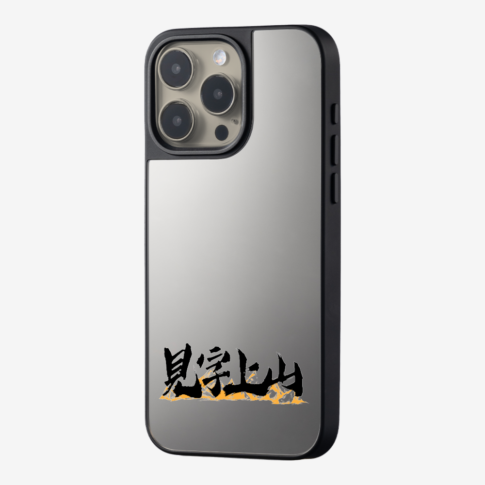 見字上山 Phone Case