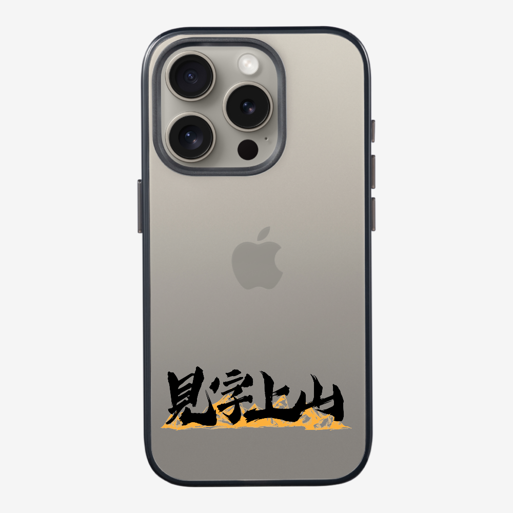 見字上山 Phone Case