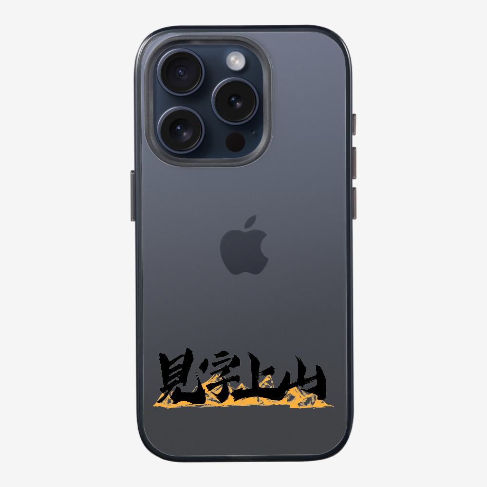 見字上山 Phone Case