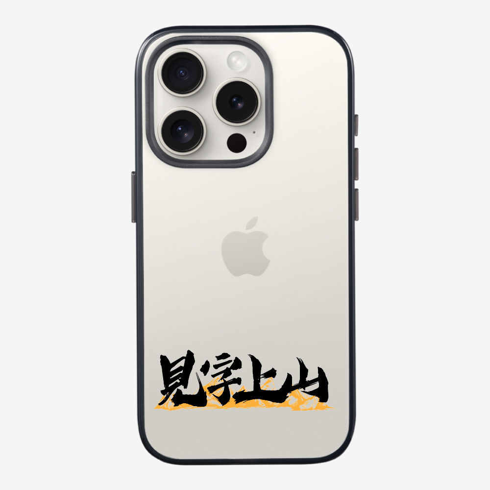 見字上山 Phone Case