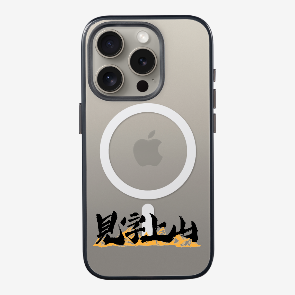 見字上山 Phone Case