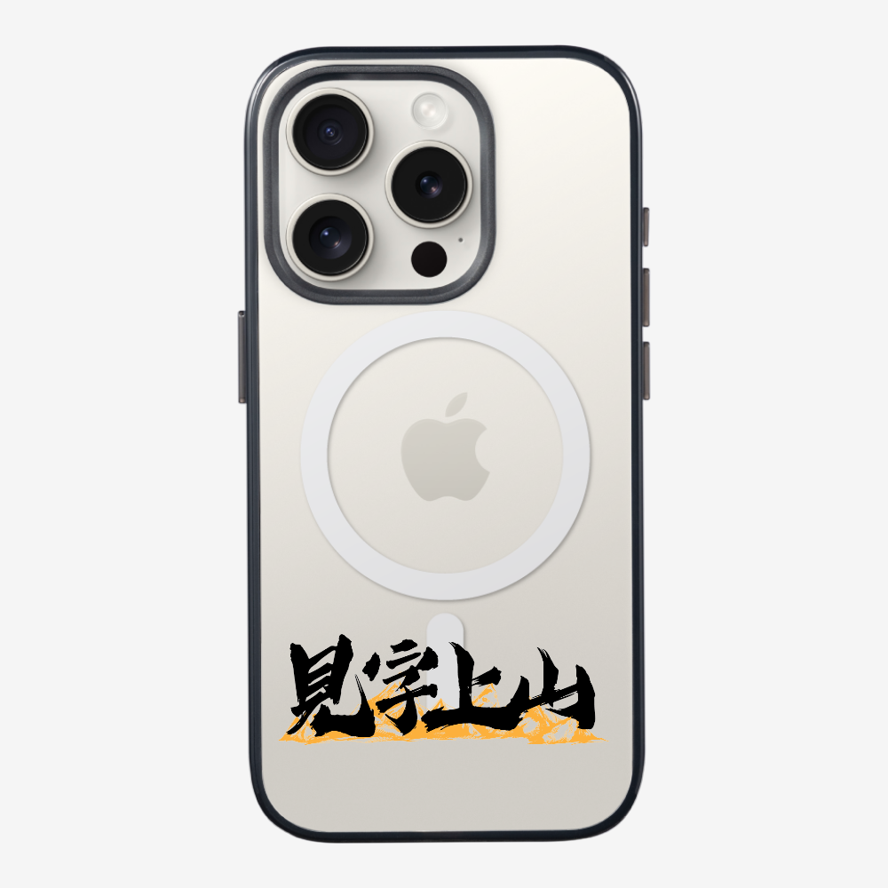 見字上山 Phone Case