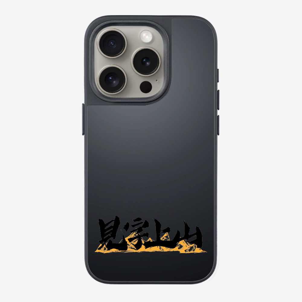 見字上山 Phone Case