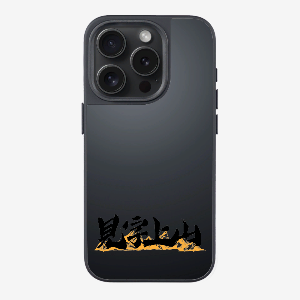 見字上山 Phone Case