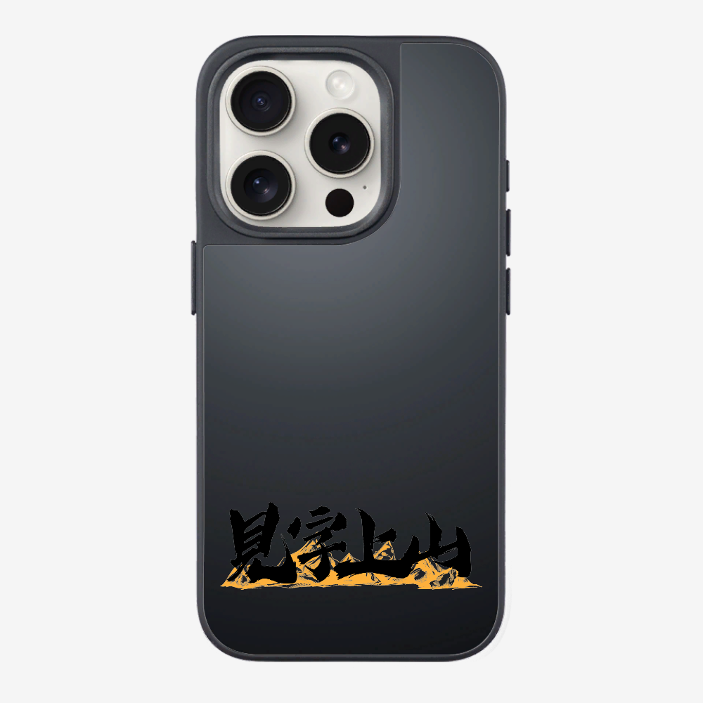 見字上山 Phone Case