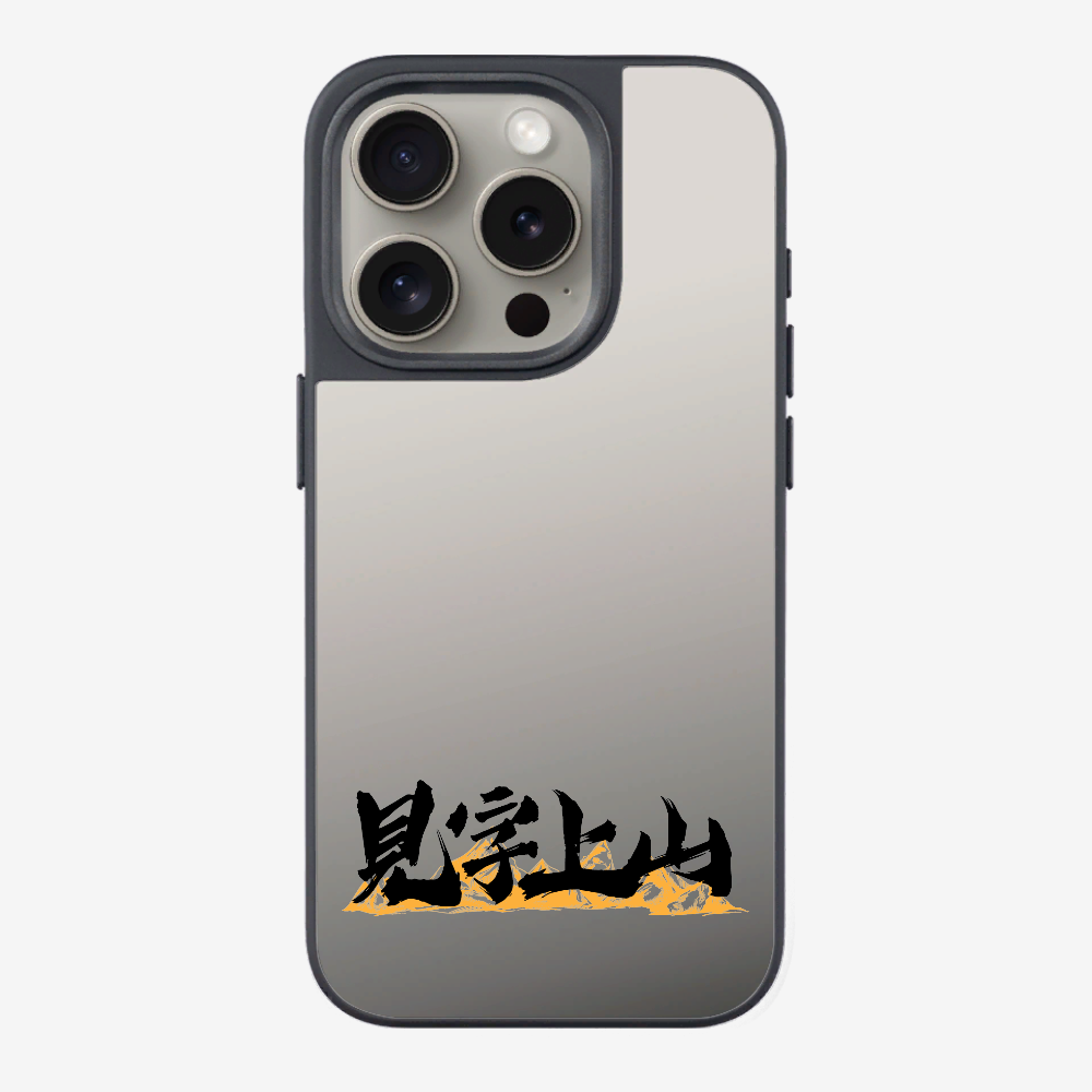 見字上山 Phone Case