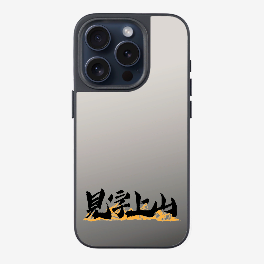 見字上山 Phone Case