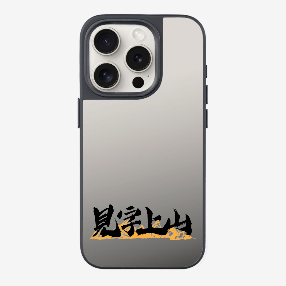 見字上山 Phone Case