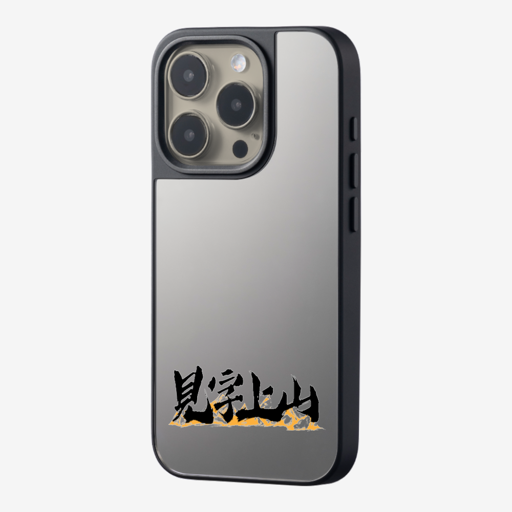 見字上山 Phone Case