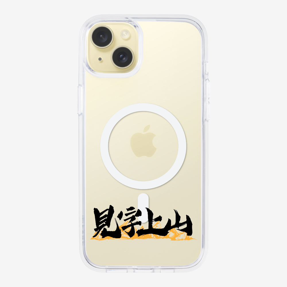 見字上山 Phone Case