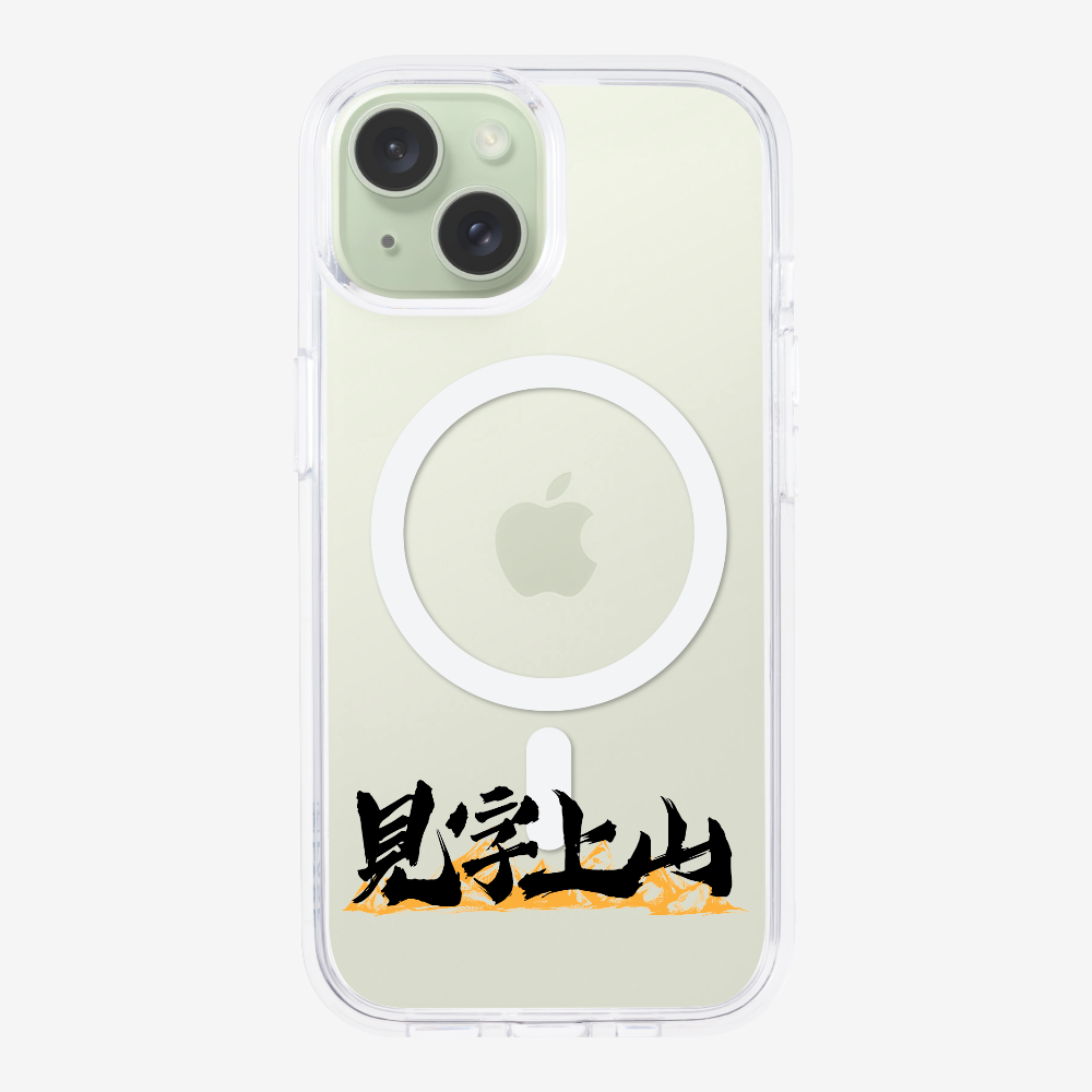 見字上山 Phone Case