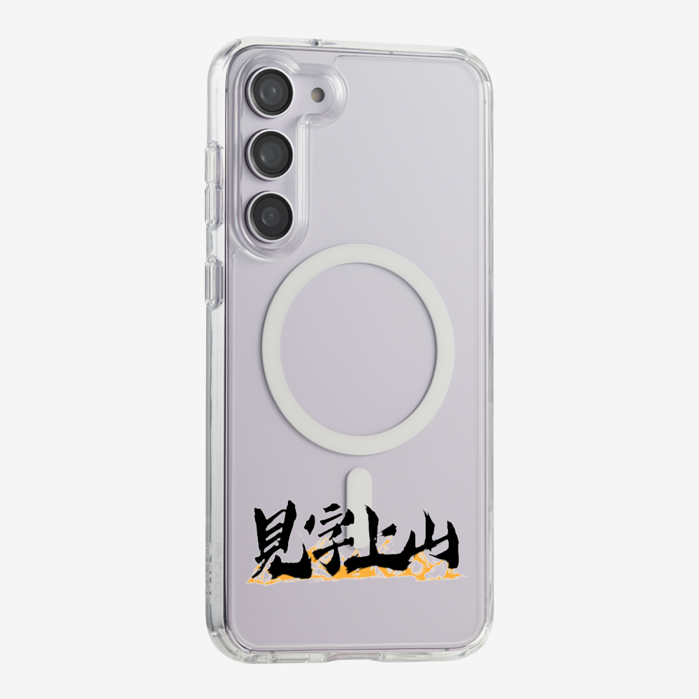 見字上山 Phone Case