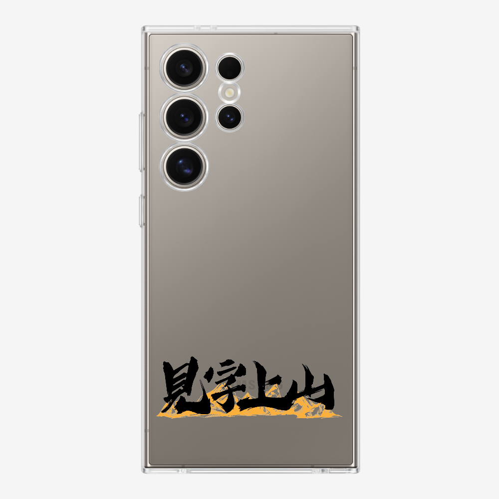 見字上山 Phone Case