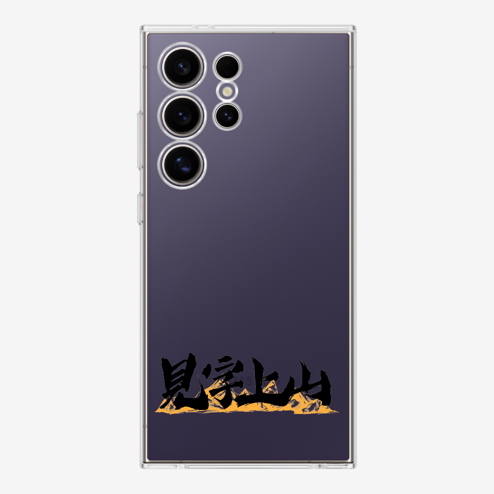 見字上山 Phone Case