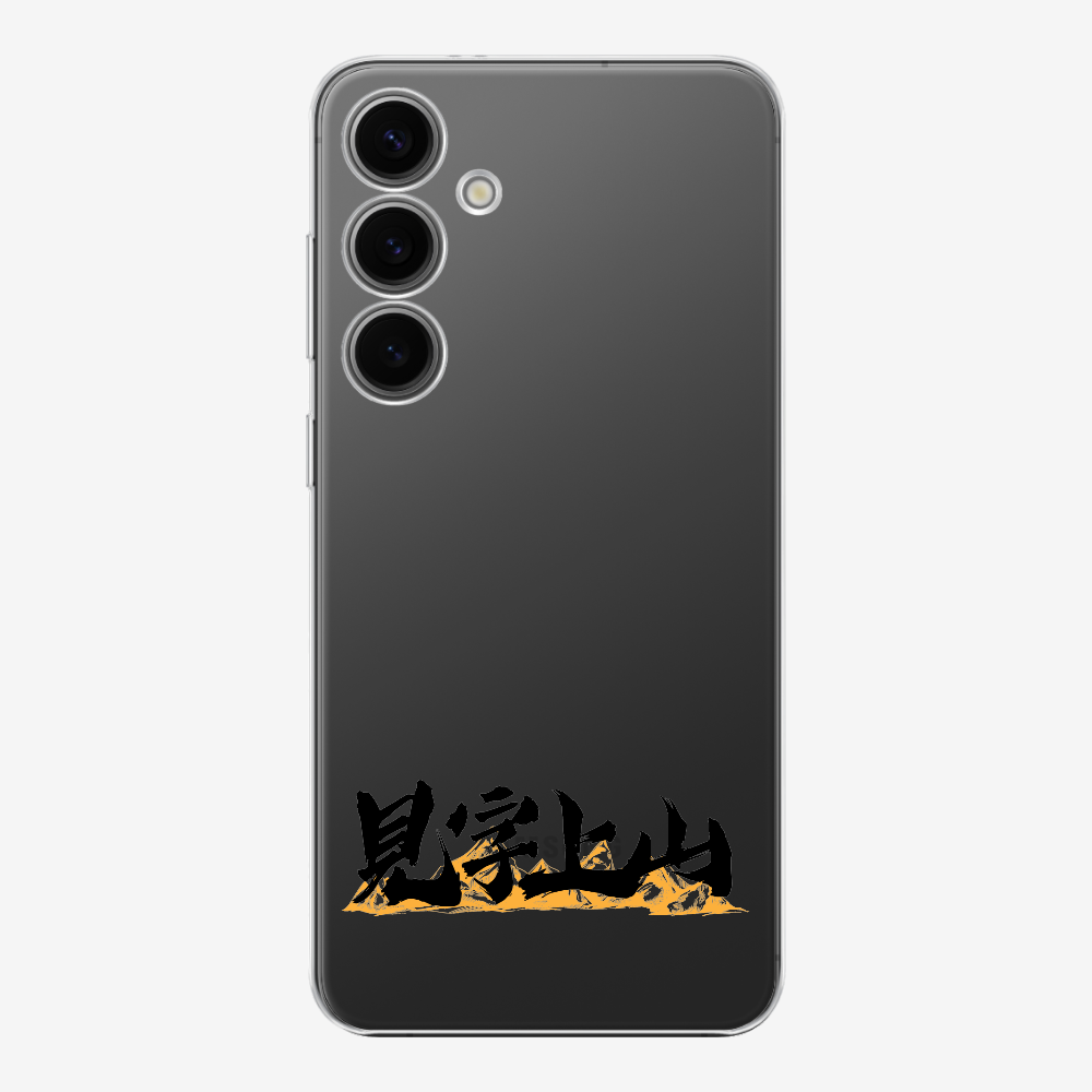 見字上山 Phone Case