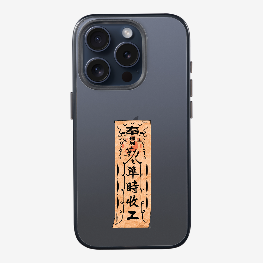 急急如律令 B Phone Case