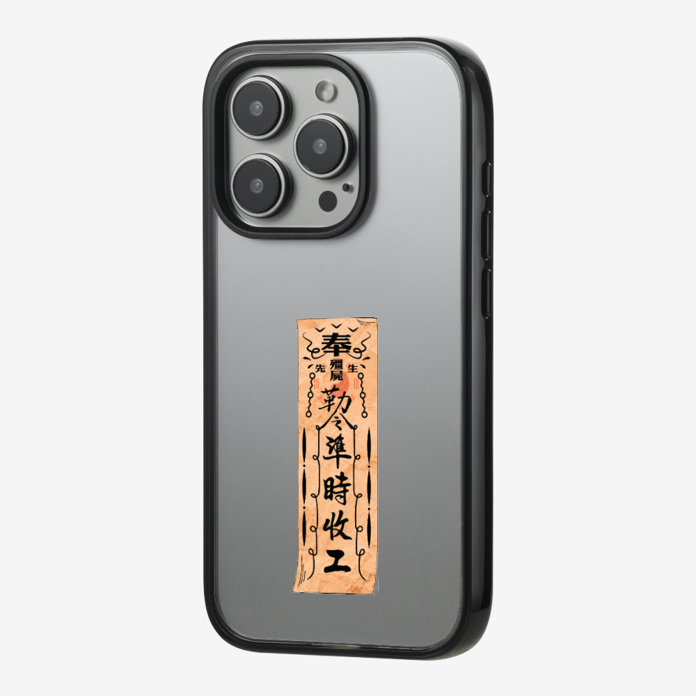 急急如律令 B Phone Case