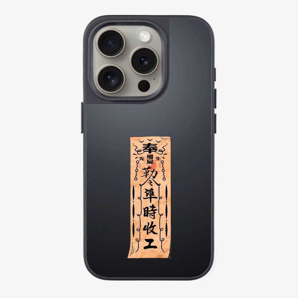 急急如律令 B Phone Case