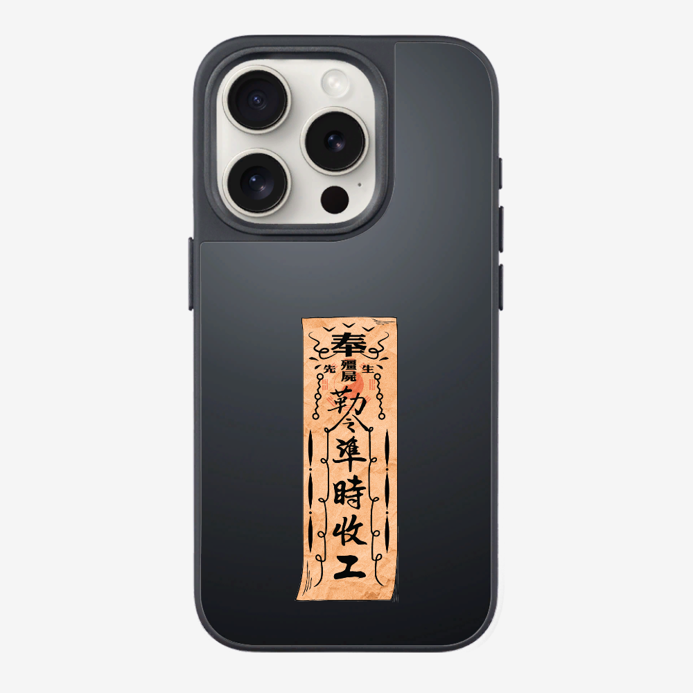 急急如律令 B Phone Case