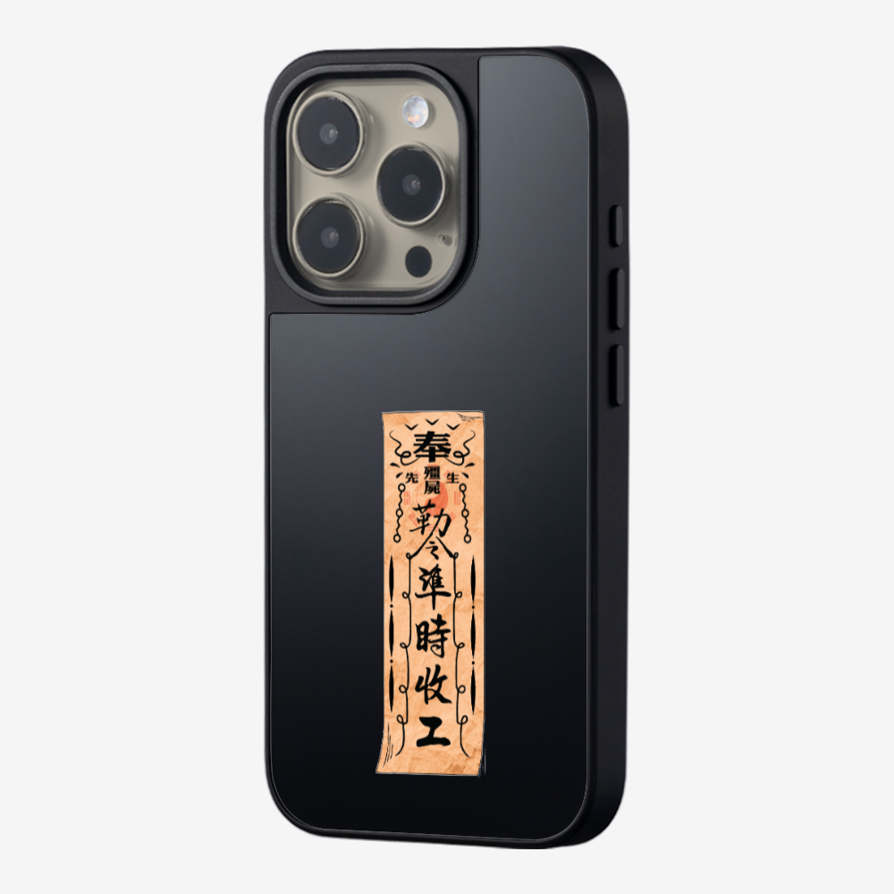 急急如律令 B Phone Case