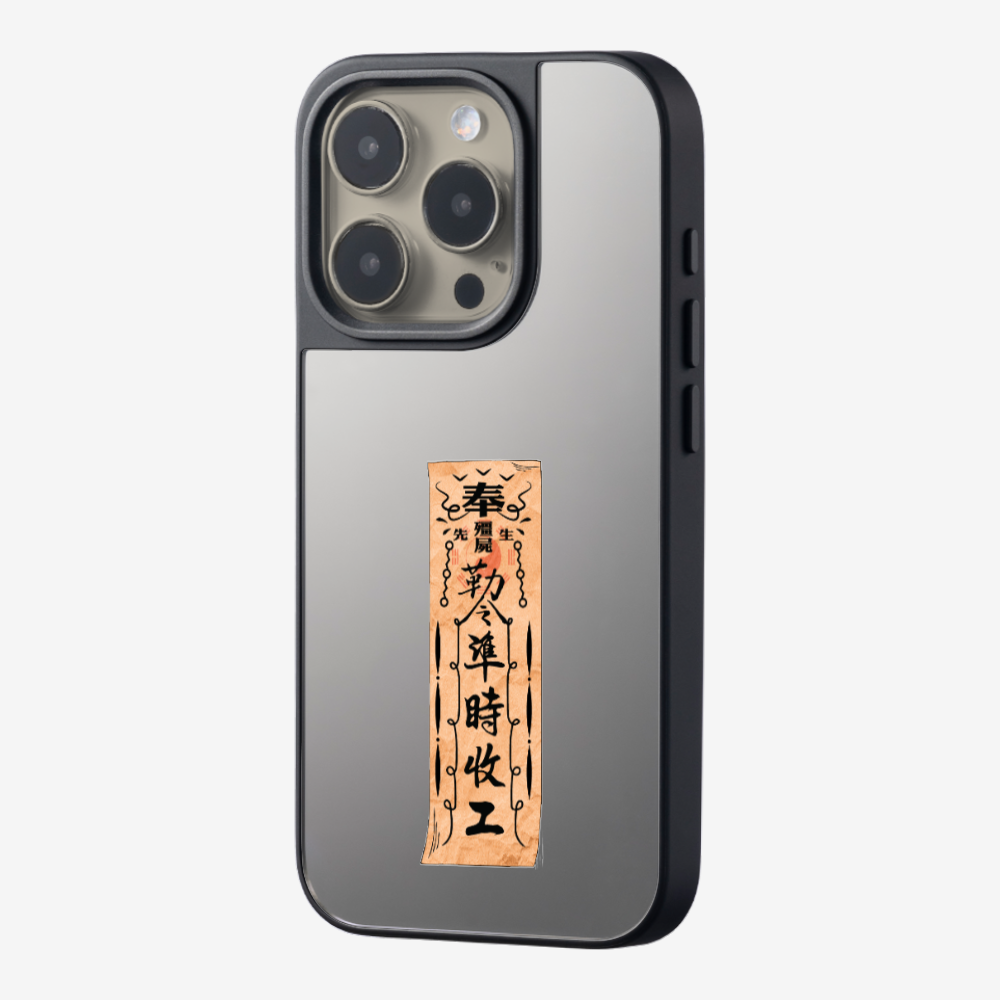 急急如律令 B Phone Case