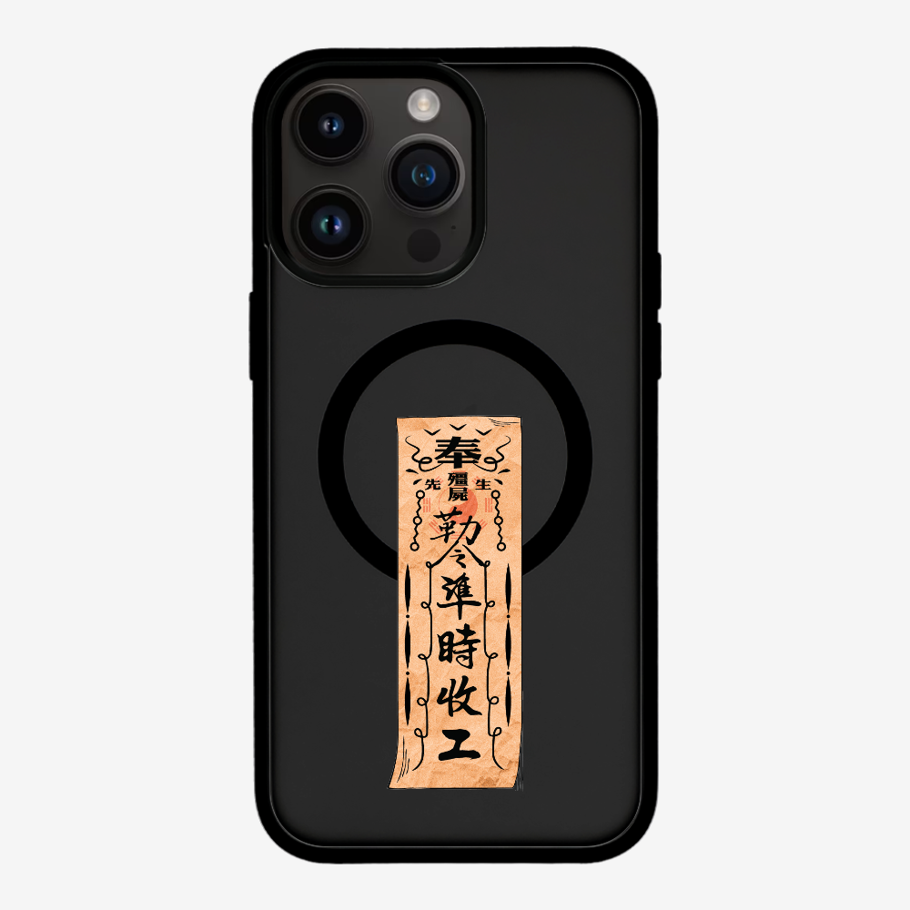 急急如律令 B Phone Case