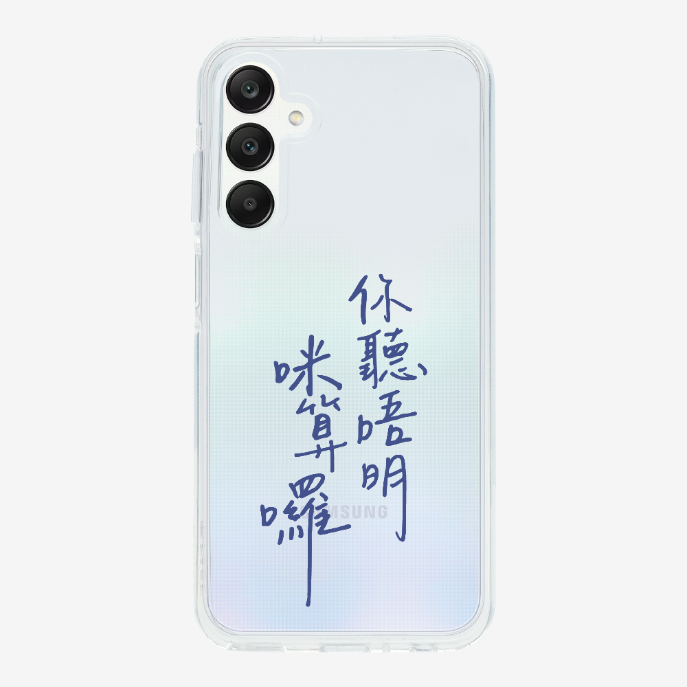 你聽唔明咪算囉 Phone Case