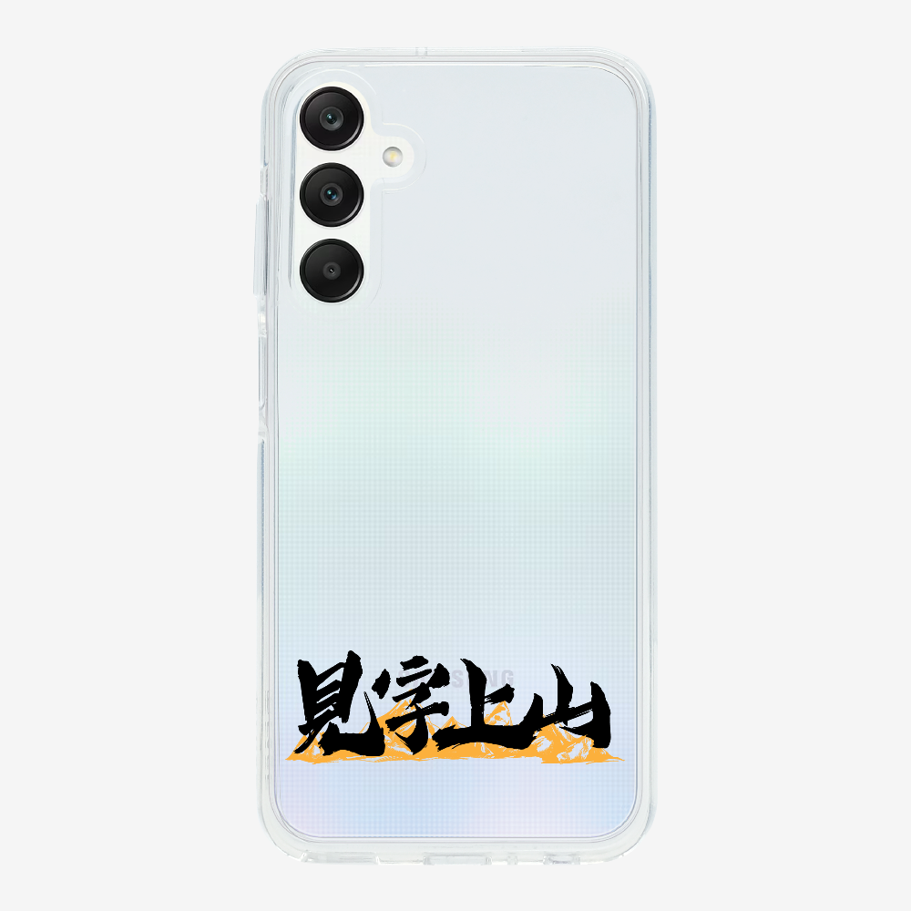 見字上山 Phone Case