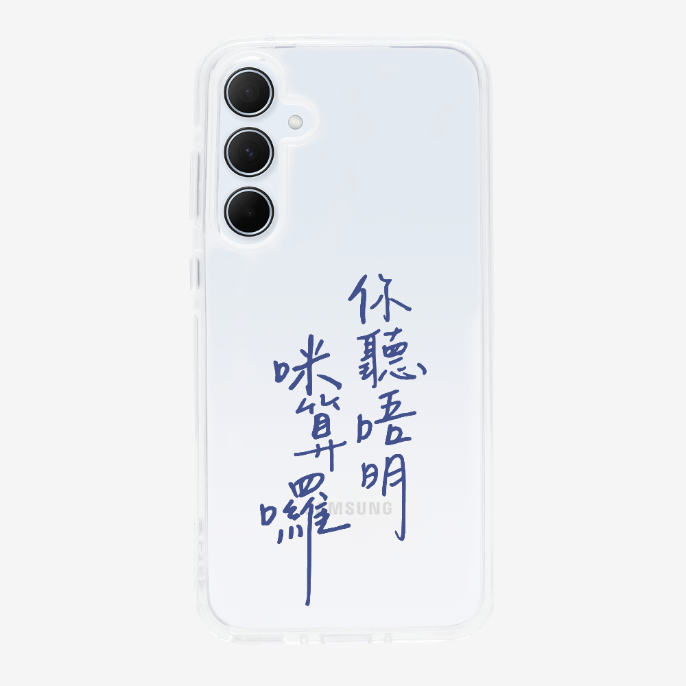 你聽唔明咪算囉 Phone Case