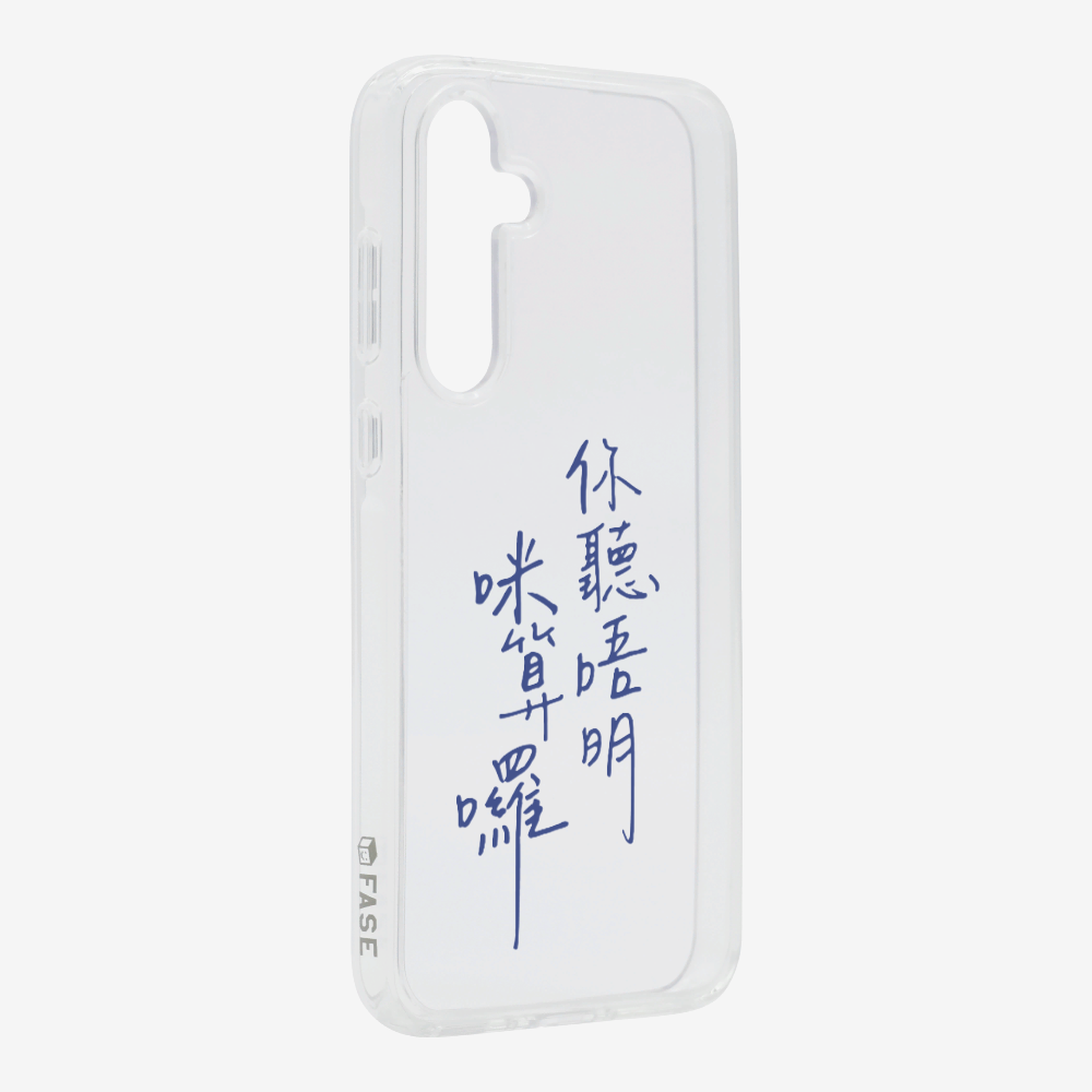 你聽唔明咪算囉 Phone Case