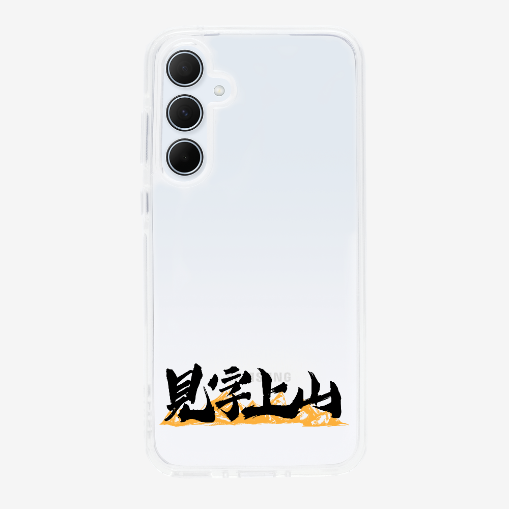 見字上山 Phone Case