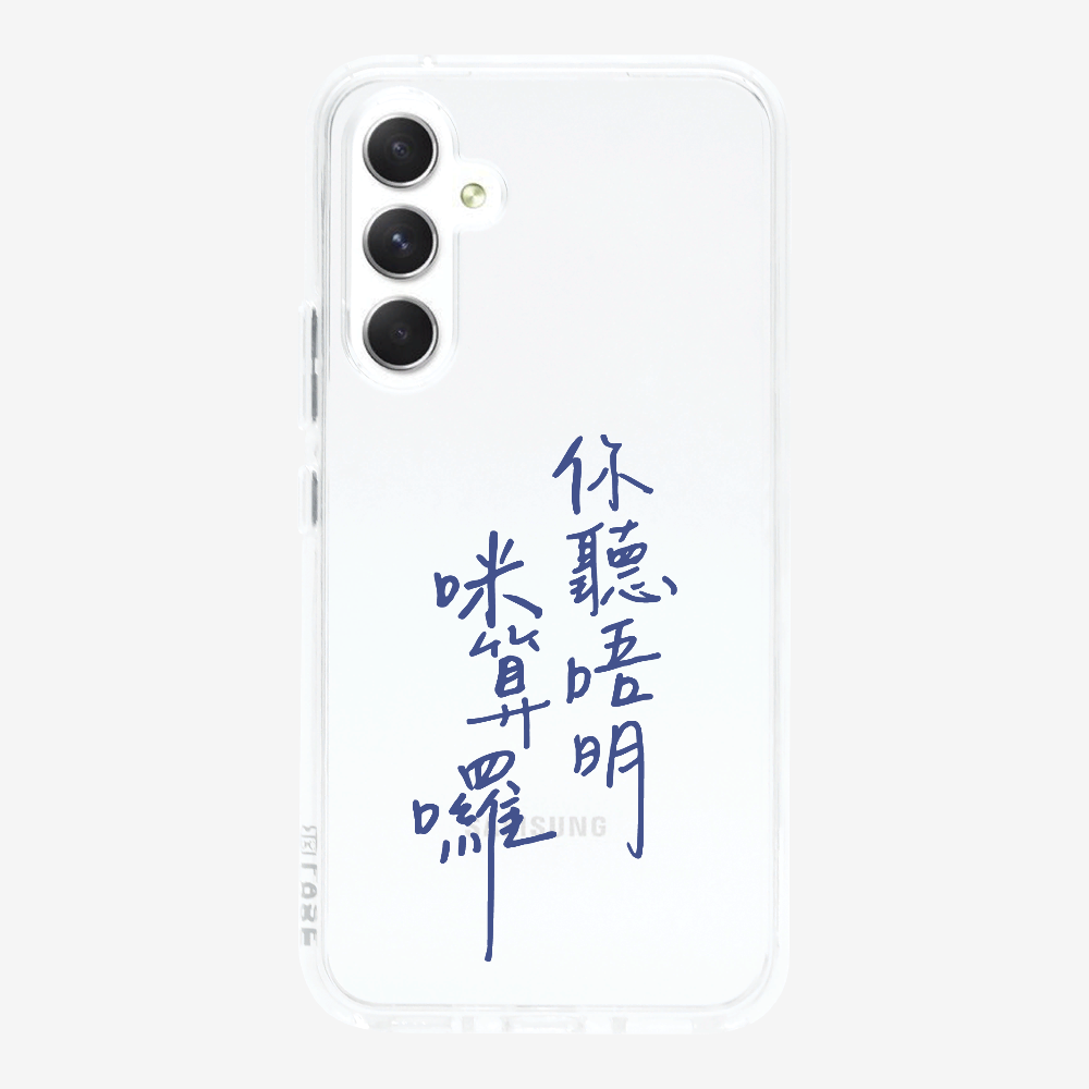 你聽唔明咪算囉 Phone Case