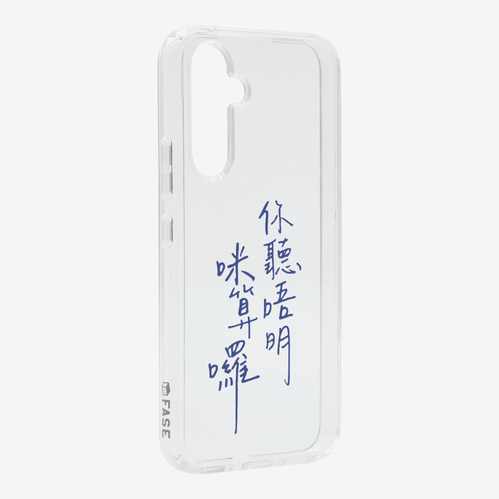 你聽唔明咪算囉 Phone Case