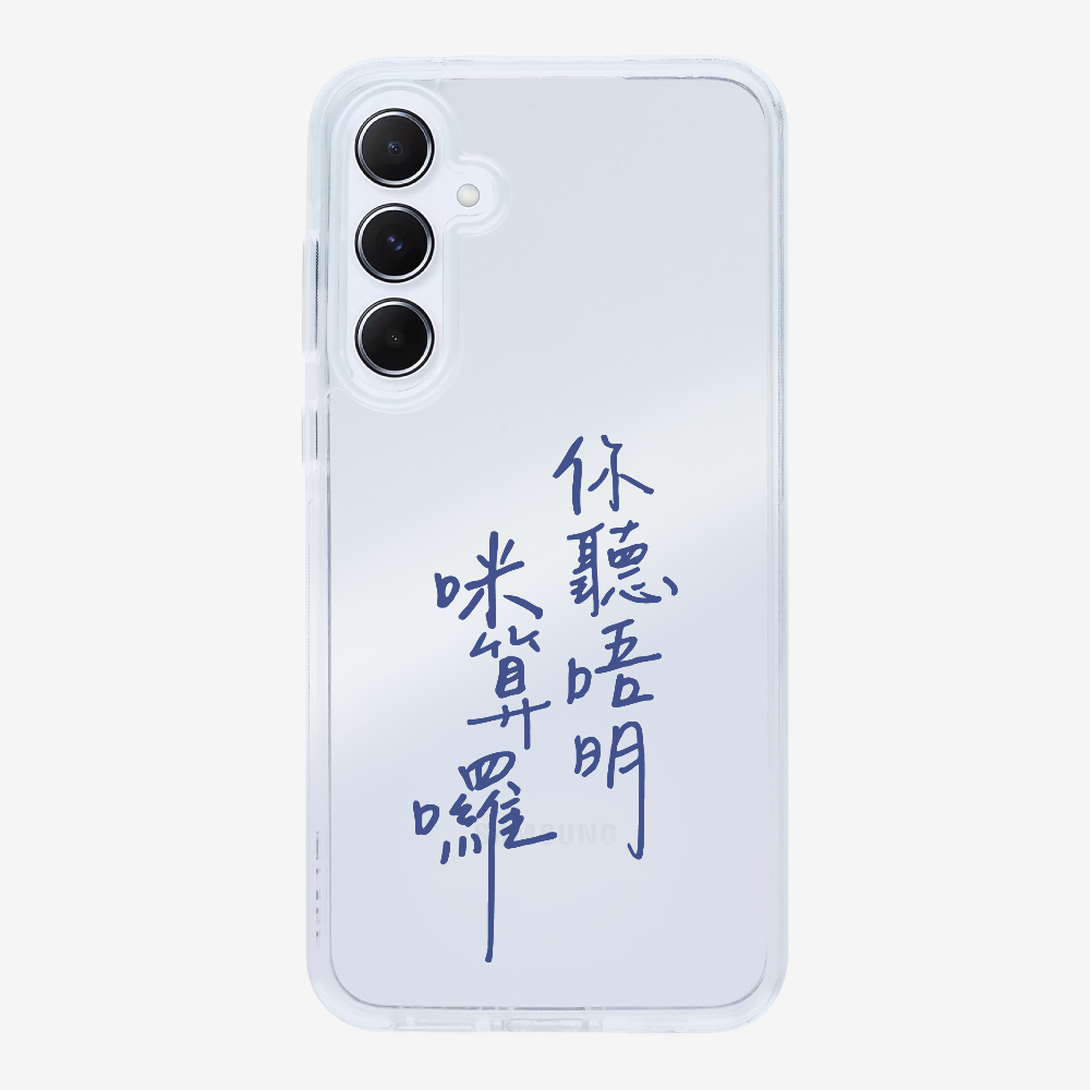 你聽唔明咪算囉 Phone Case