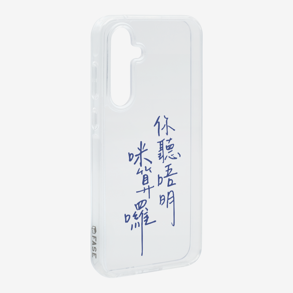 你聽唔明咪算囉 Phone Case