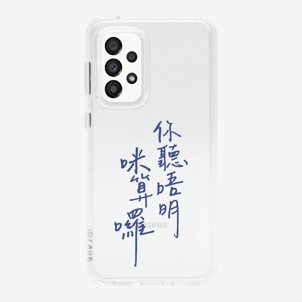 你聽唔明咪算囉 Phone Case