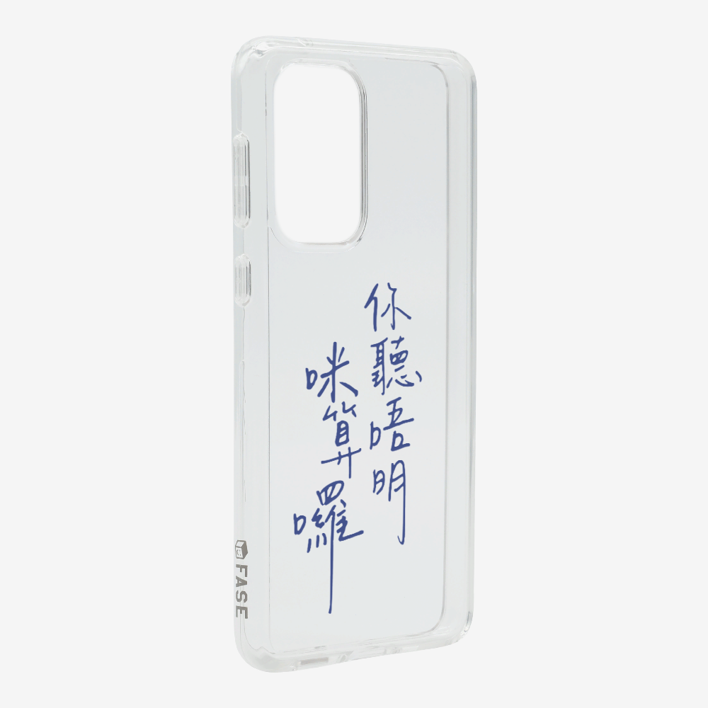 你聽唔明咪算囉 Phone Case