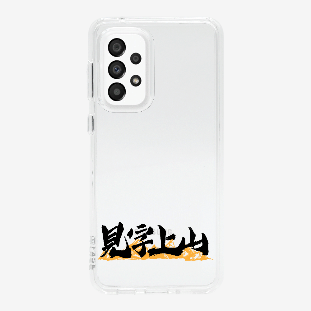 見字上山 Phone Case