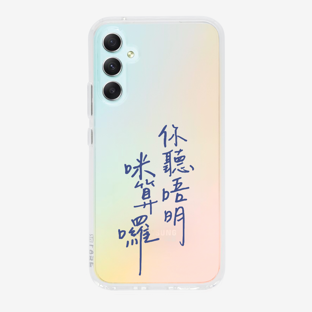 你聽唔明咪算囉 Phone Case