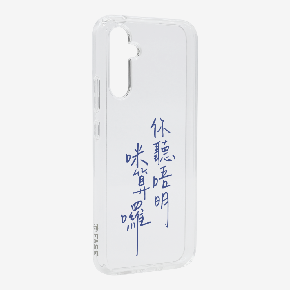 你聽唔明咪算囉 Phone Case