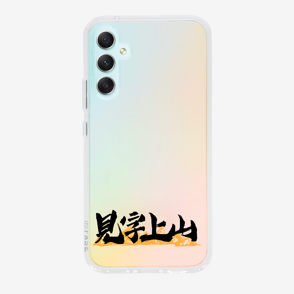 見字上山 Phone Case