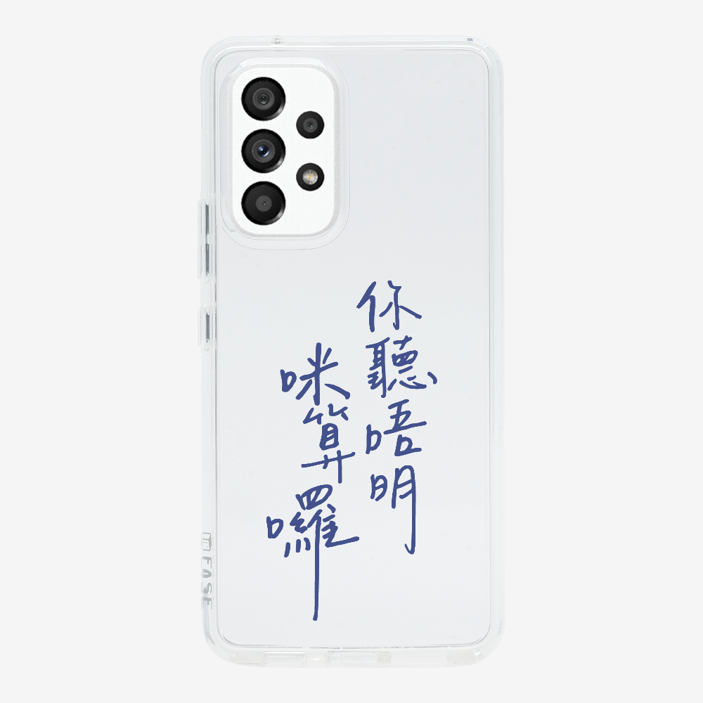 你聽唔明咪算囉 Phone Case