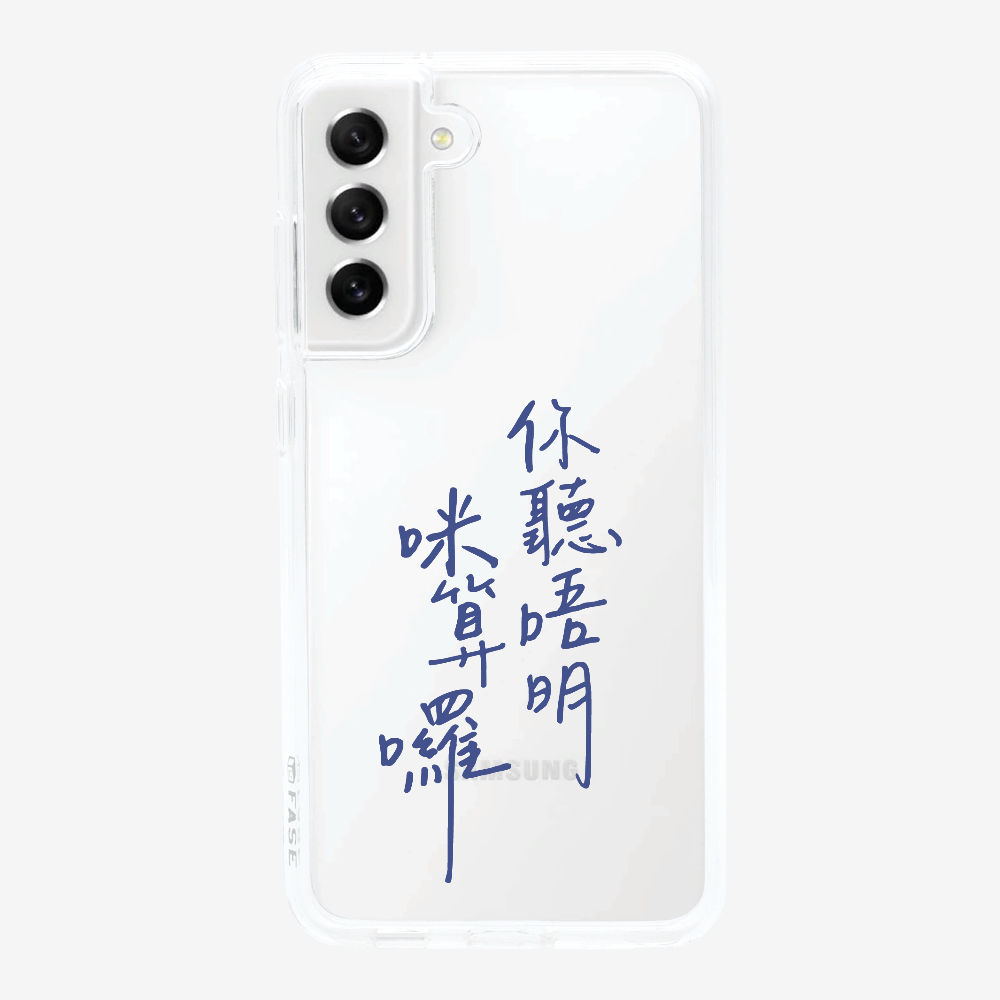 你聽唔明咪算囉 Phone Case