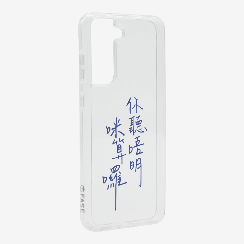 你聽唔明咪算囉 Phone Case