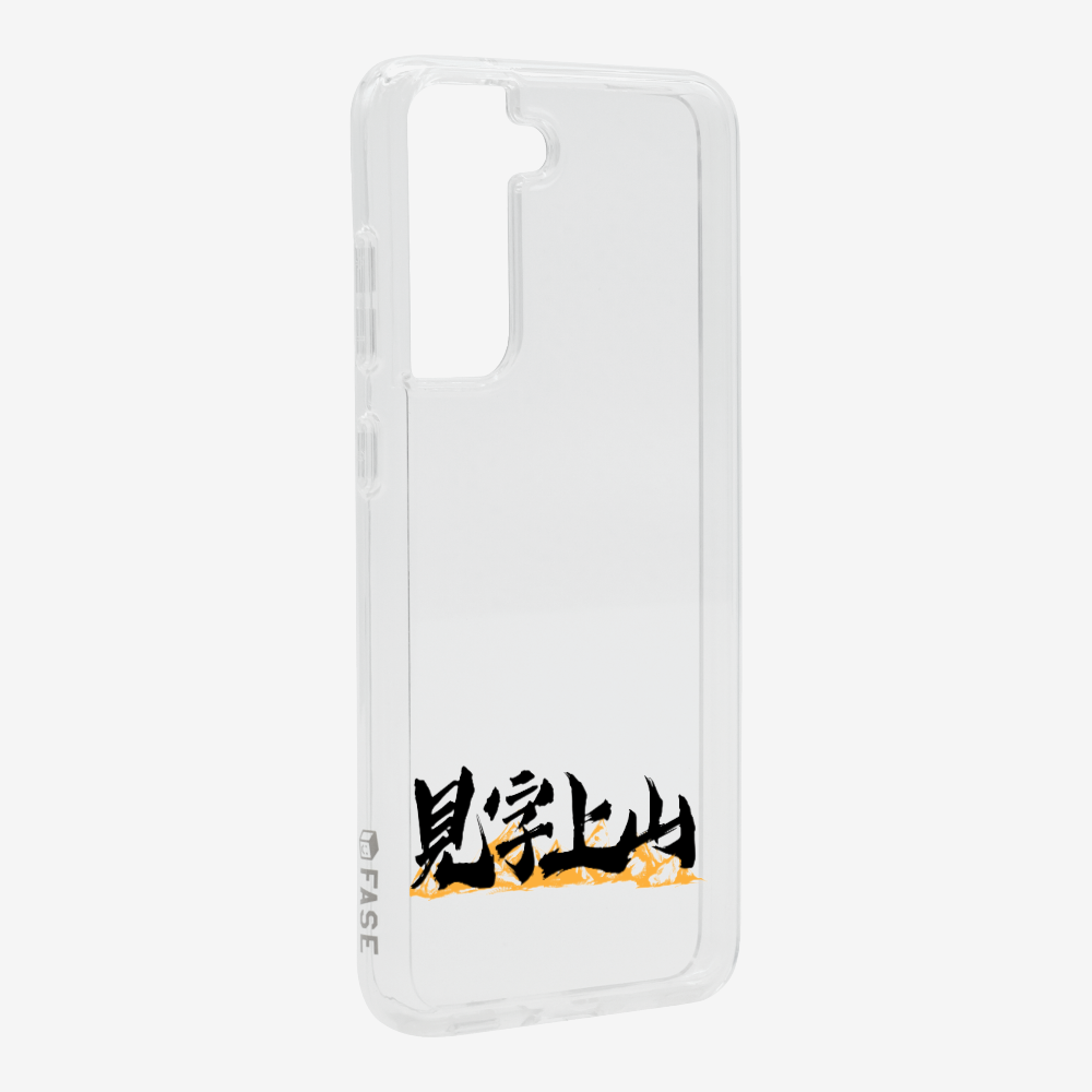 見字上山 Phone Case