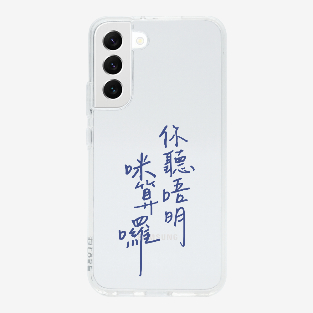 你聽唔明咪算囉 Phone Case