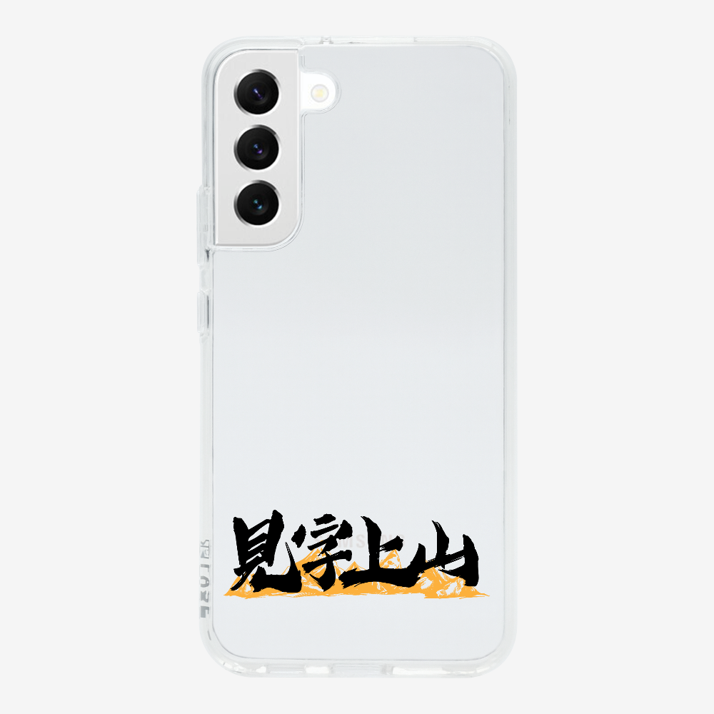 見字上山 Phone Case