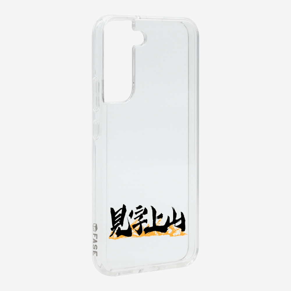 見字上山 Phone Case