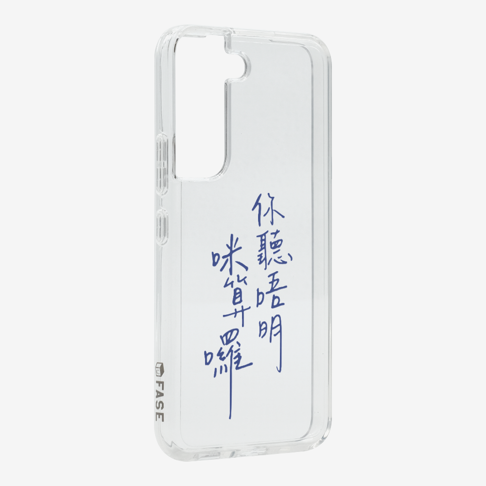 你聽唔明咪算囉 Phone Case