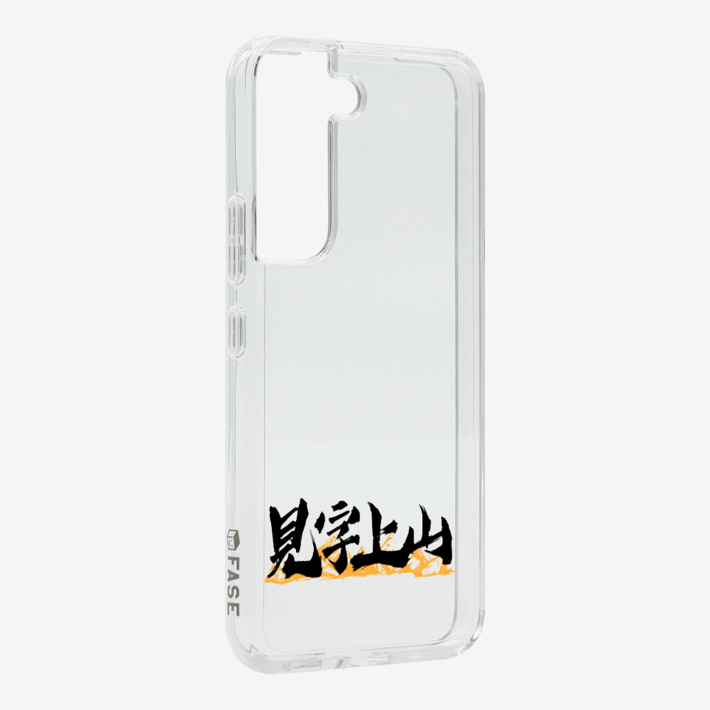 見字上山 Phone Case